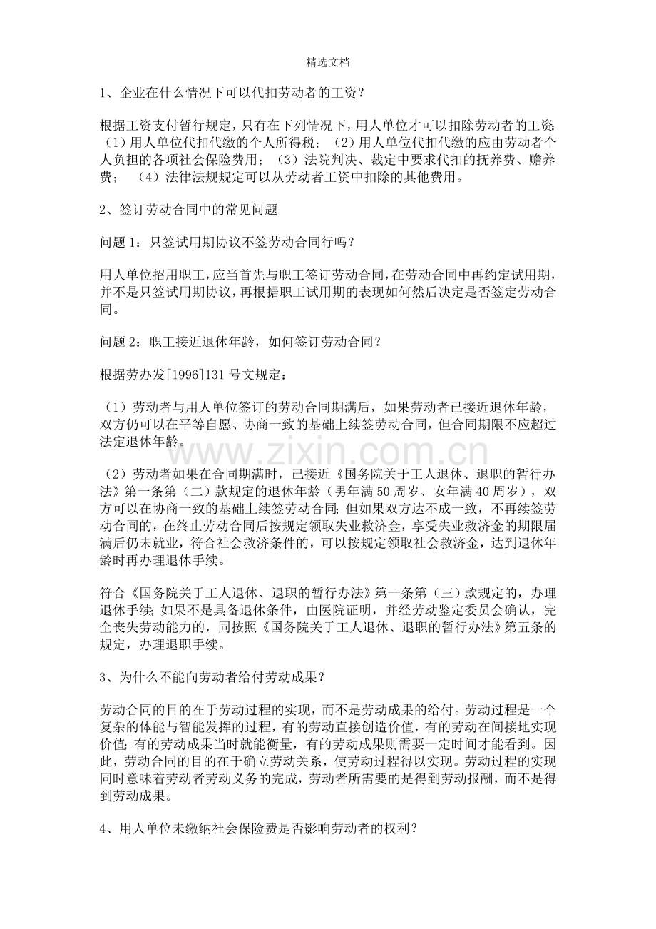 常遇到的法律问题汇总.doc_第2页