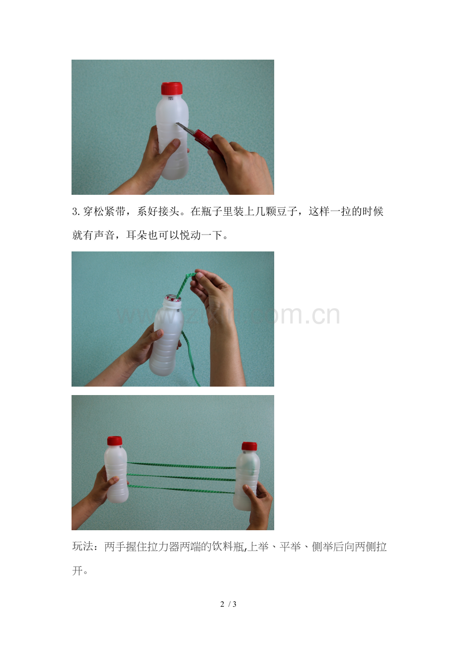 玩教具制作说明.doc_第2页