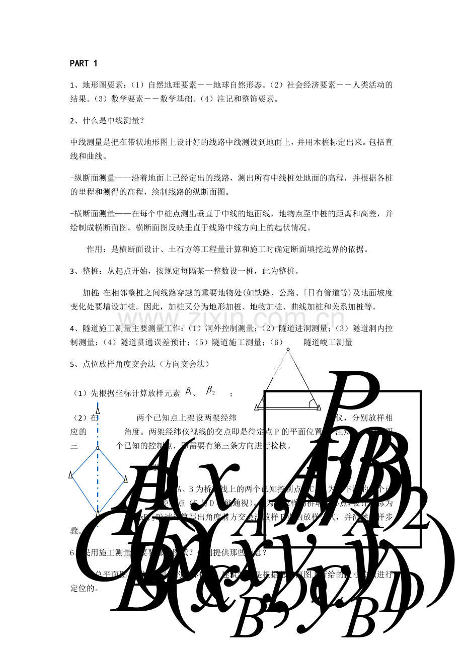 工程测量期末总结.doc_第1页