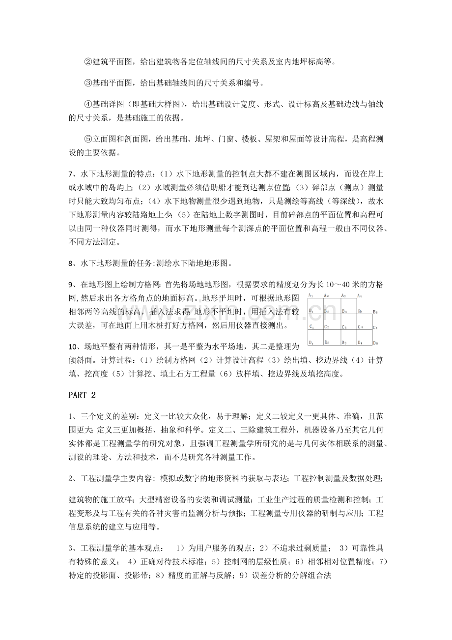 工程测量期末总结.doc_第2页
