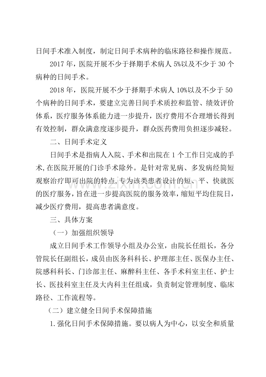 日间手术工作方案.doc_第2页
