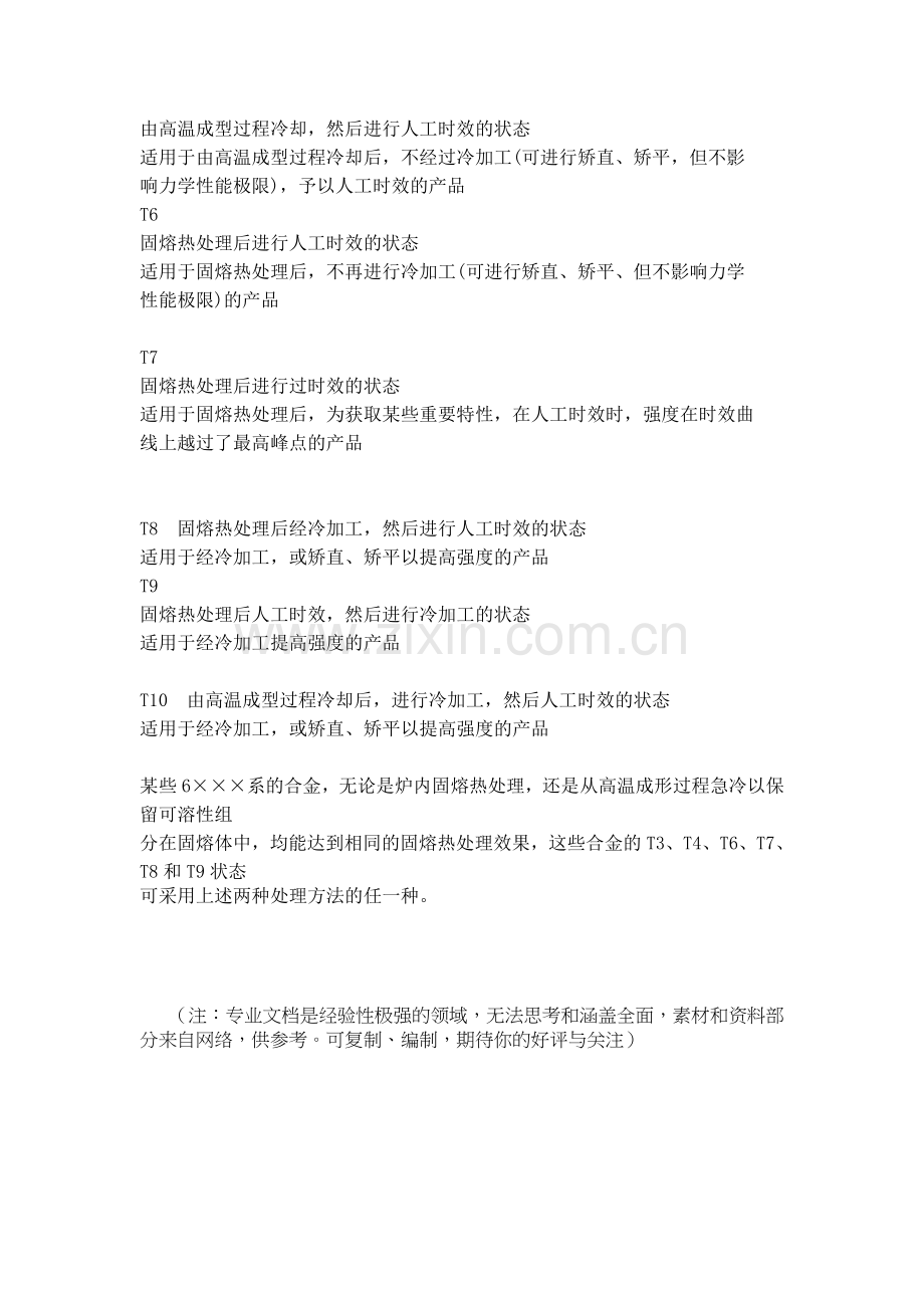 热处理代号--(名称).doc_第2页