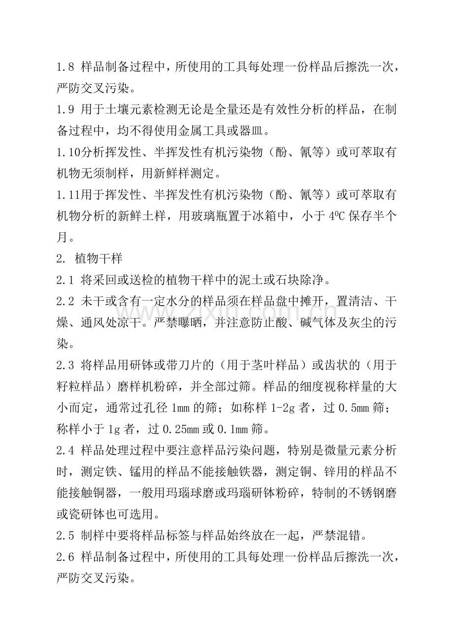 样品处理规程.doc_第2页