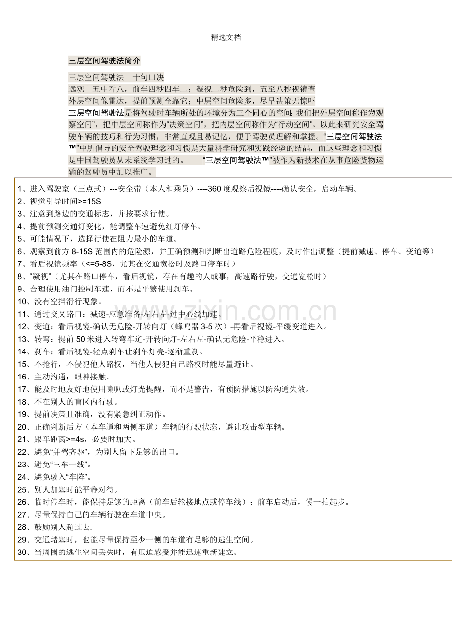 三层空间驾驶法.doc_第1页