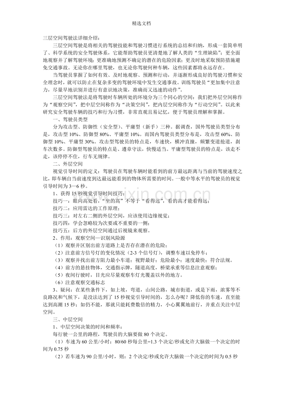三层空间驾驶法.doc_第2页