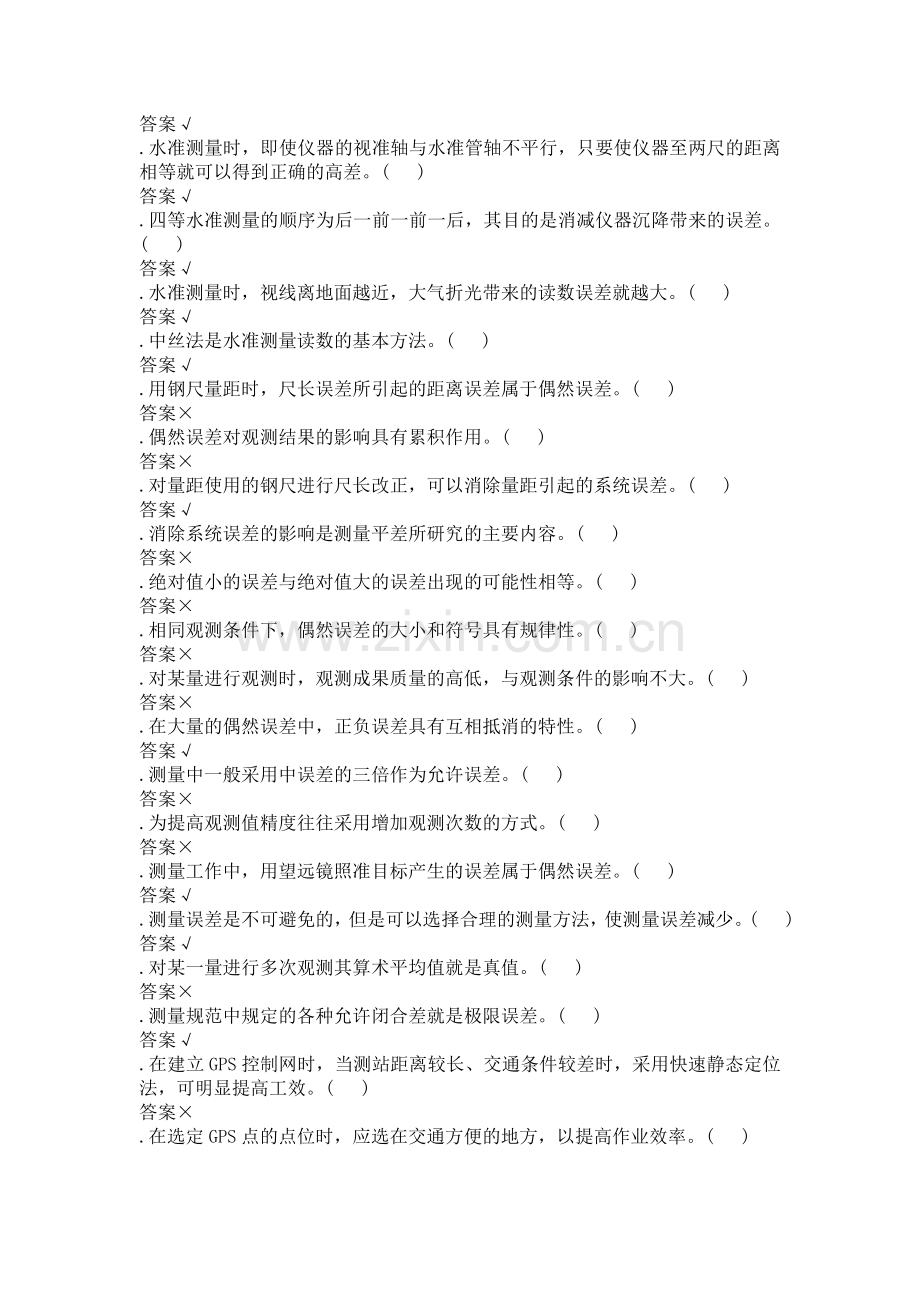 测量判断题114道.doc_第2页