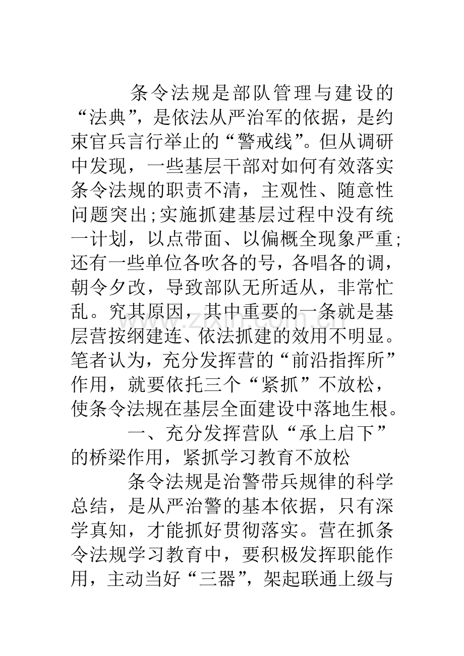 浅析基层营如何抓好条令法规的学习与运用.doc_第2页