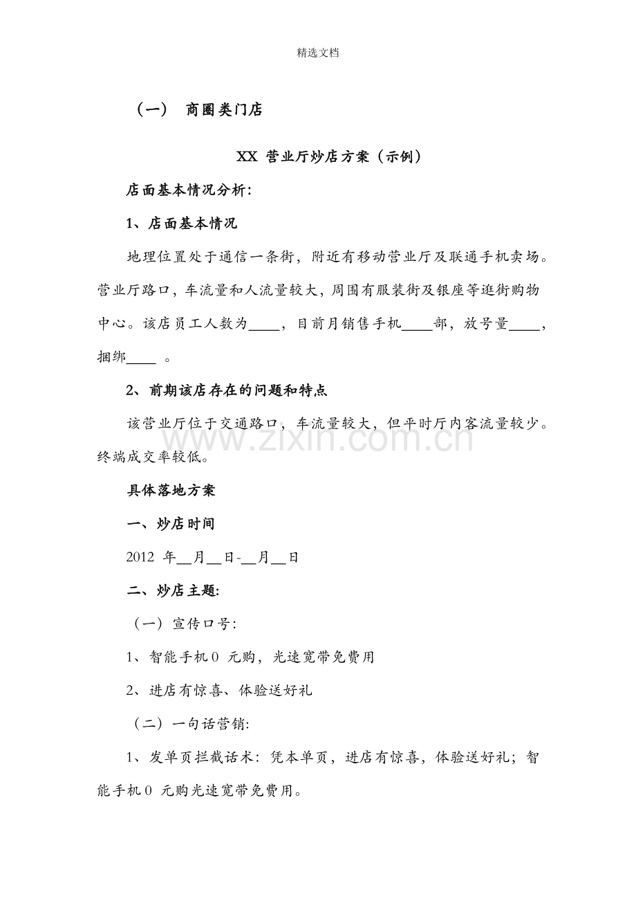 炒店方案模版示例.doc_第1页