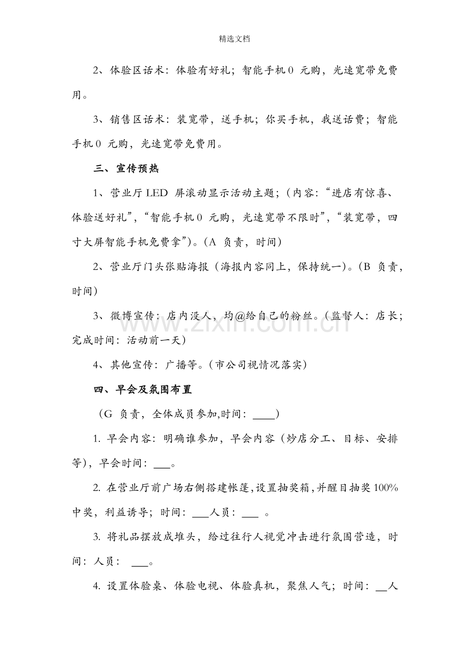 炒店方案模版示例.doc_第2页