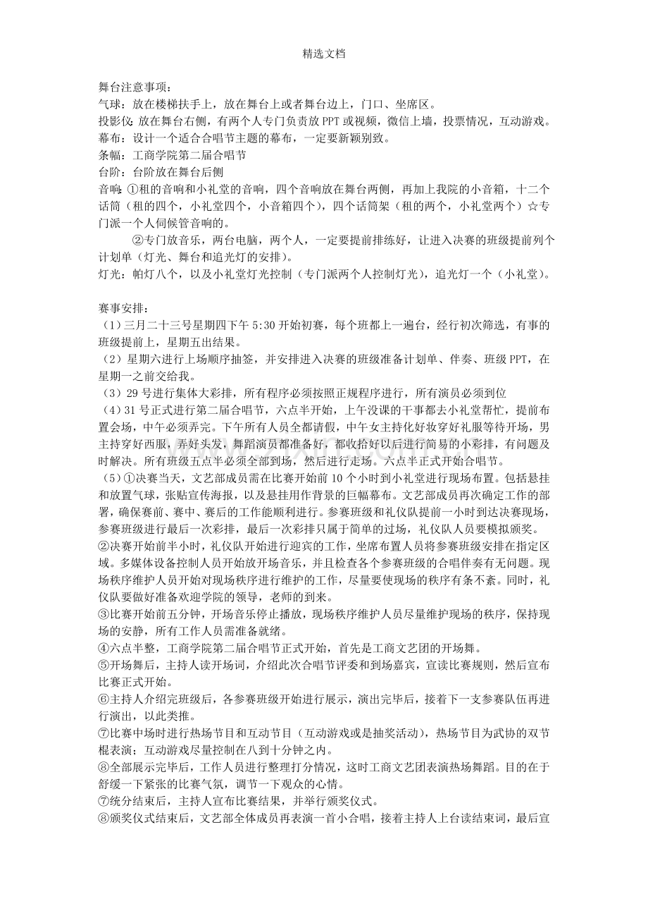 合唱节舞台注意事项.doc_第1页