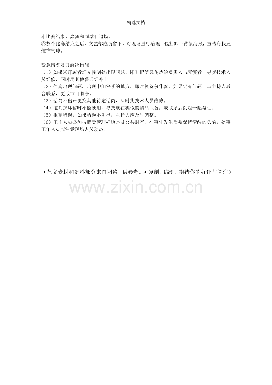 合唱节舞台注意事项.doc_第2页