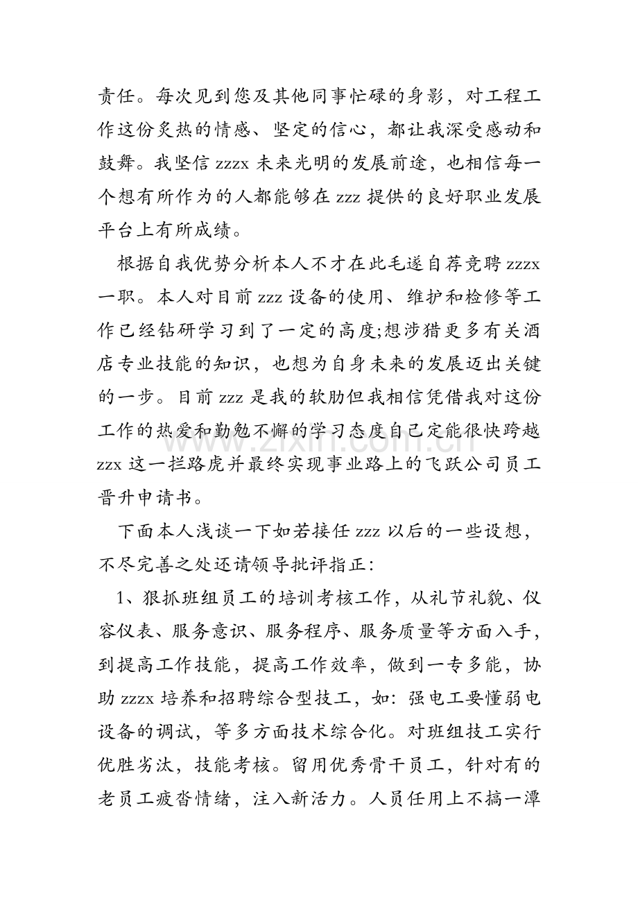 公司员工晋升申请书.doc_第2页