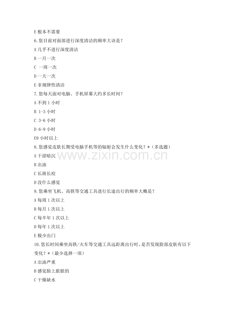 面膜调查问卷.doc_第2页