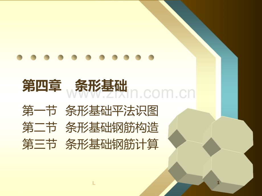 条形基础平法识图(课堂PPT).ppt_第1页