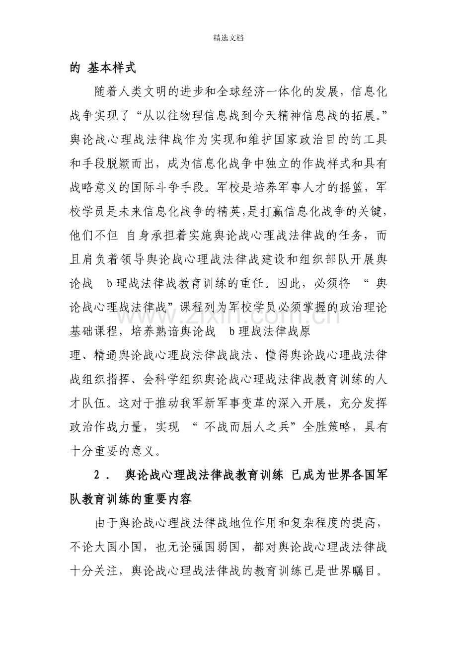 舆论战心理战法律战概论.doc_第2页