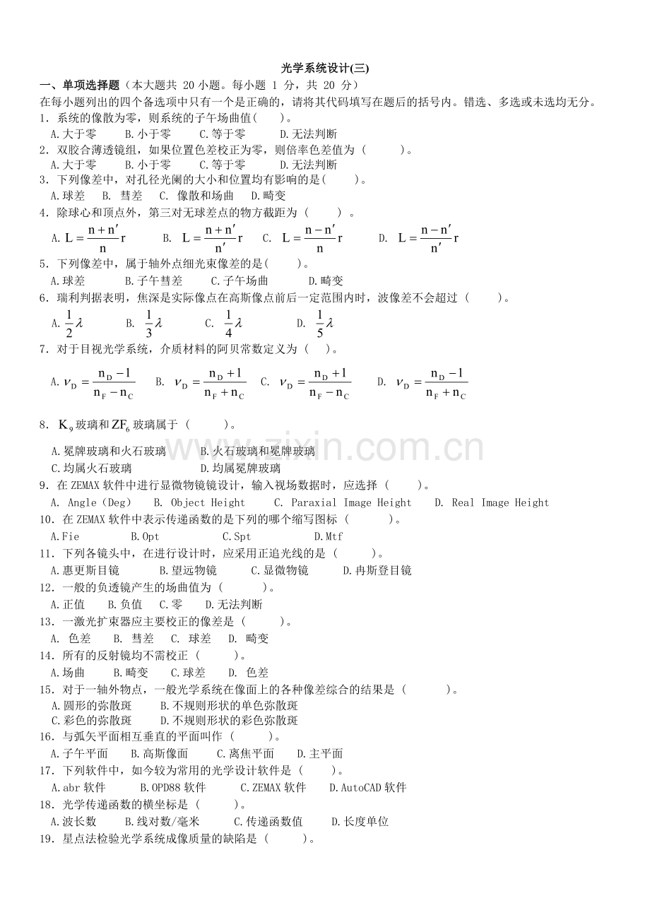 光学设计cad答案.doc_第1页