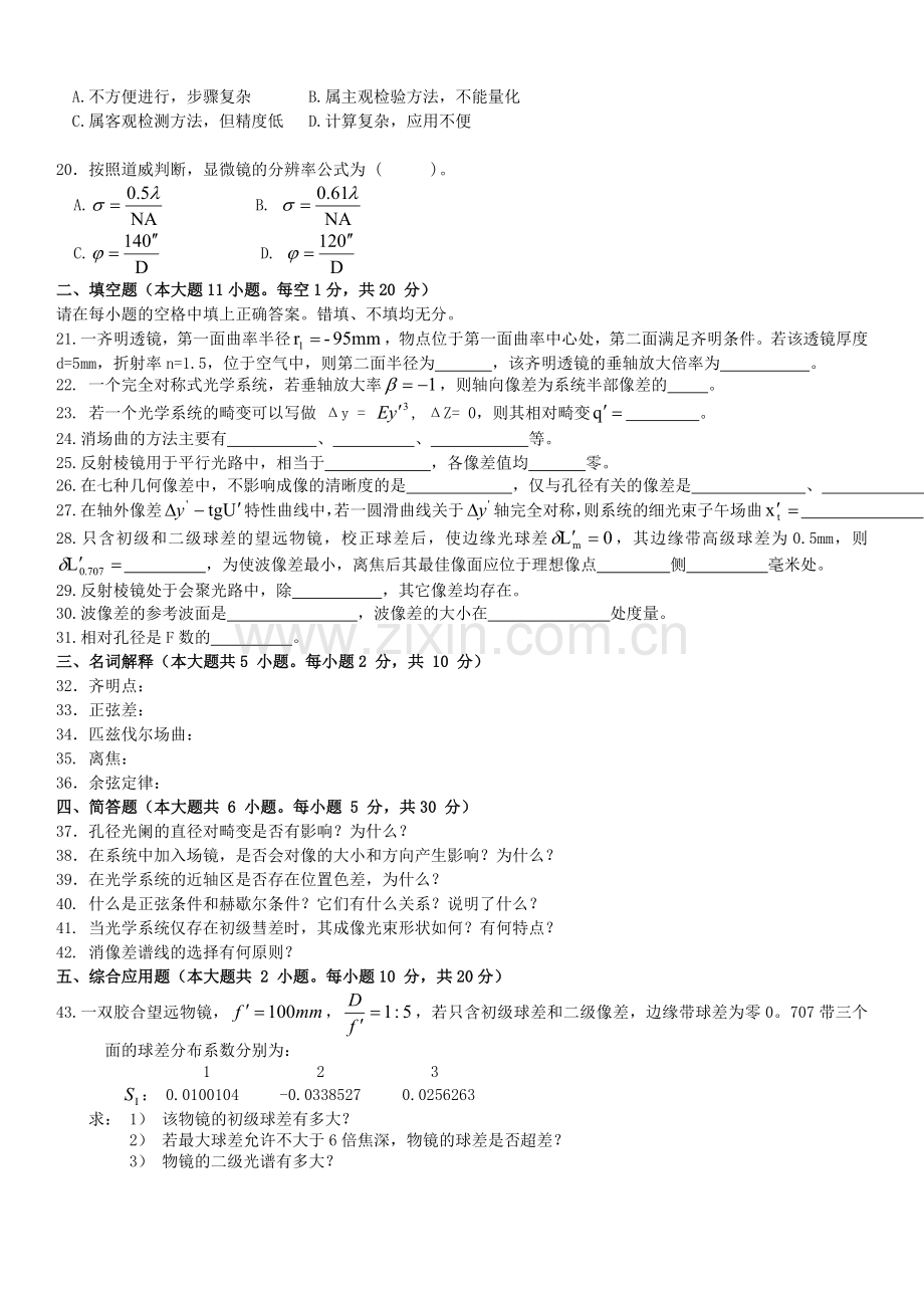 光学设计cad答案.doc_第2页