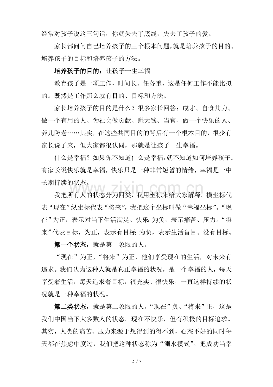 从自然型向智慧型家长转变.doc_第2页