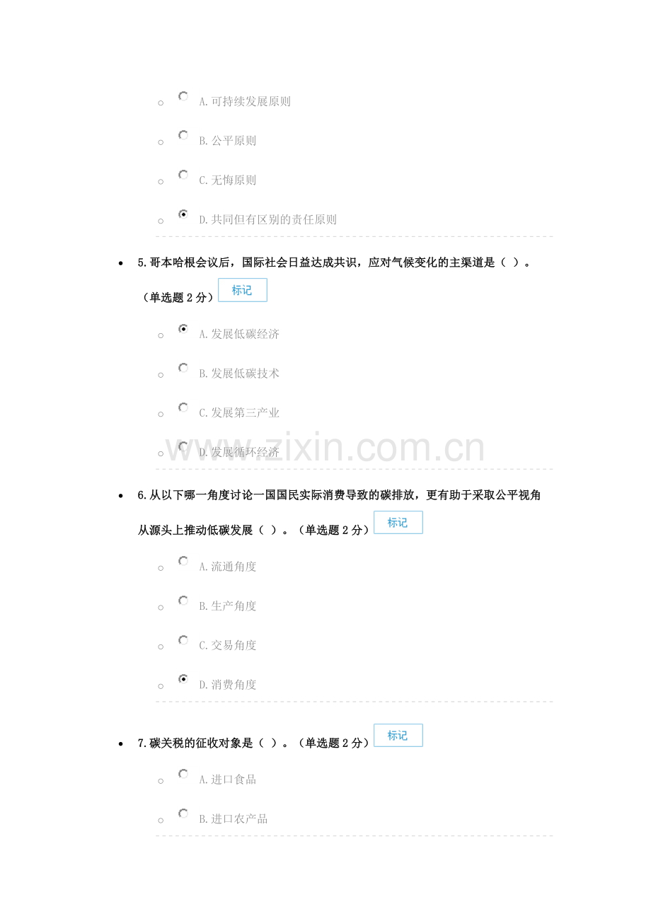 低碳经济供需科目考试92分试题答案.doc_第2页