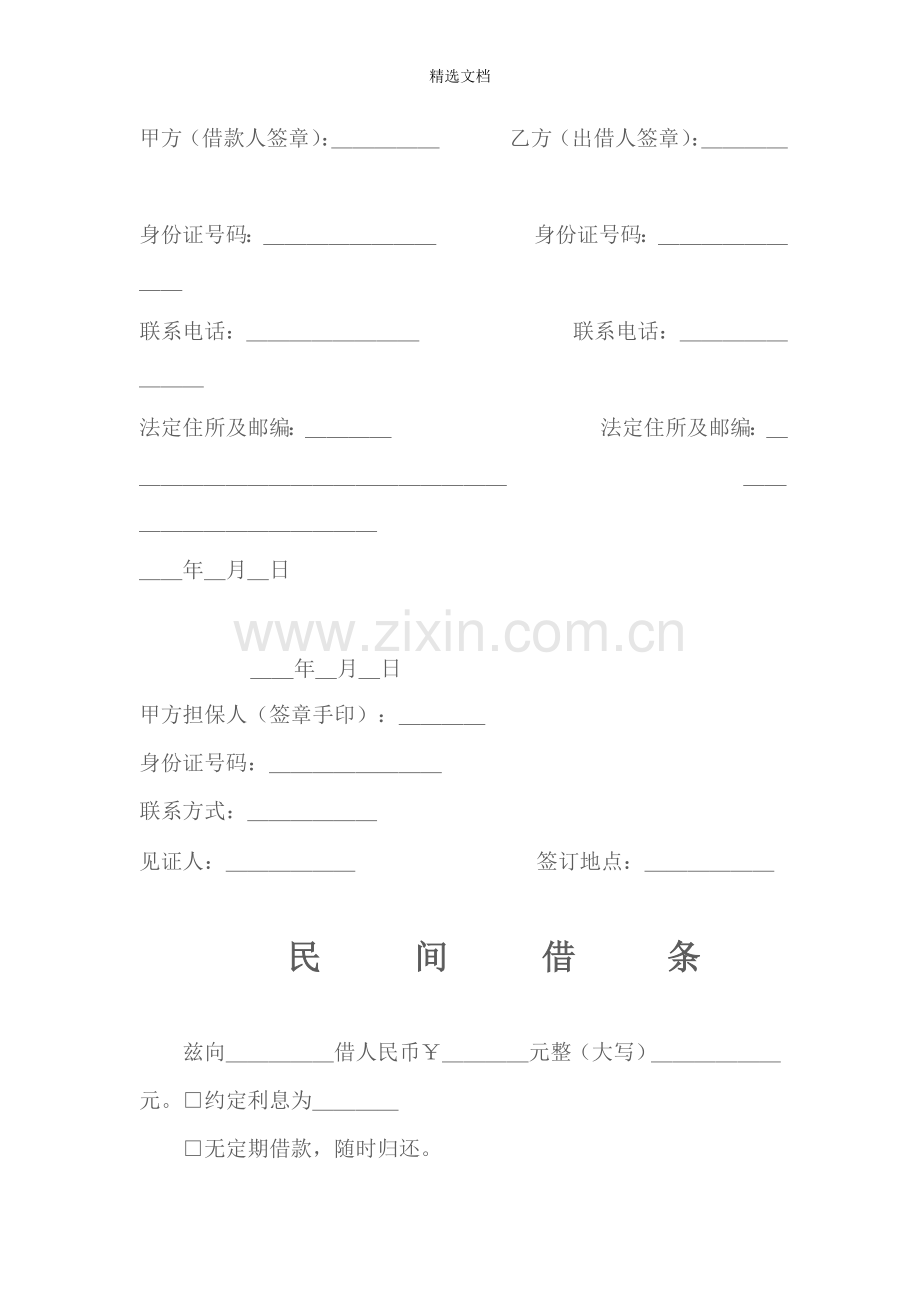 民间借款借条收条范本.doc_第2页