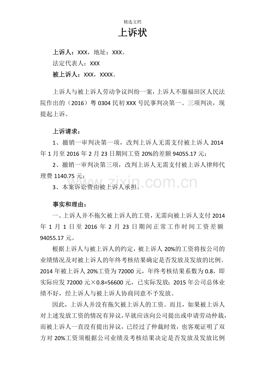 劳动争议案件上诉状(范本).doc_第1页