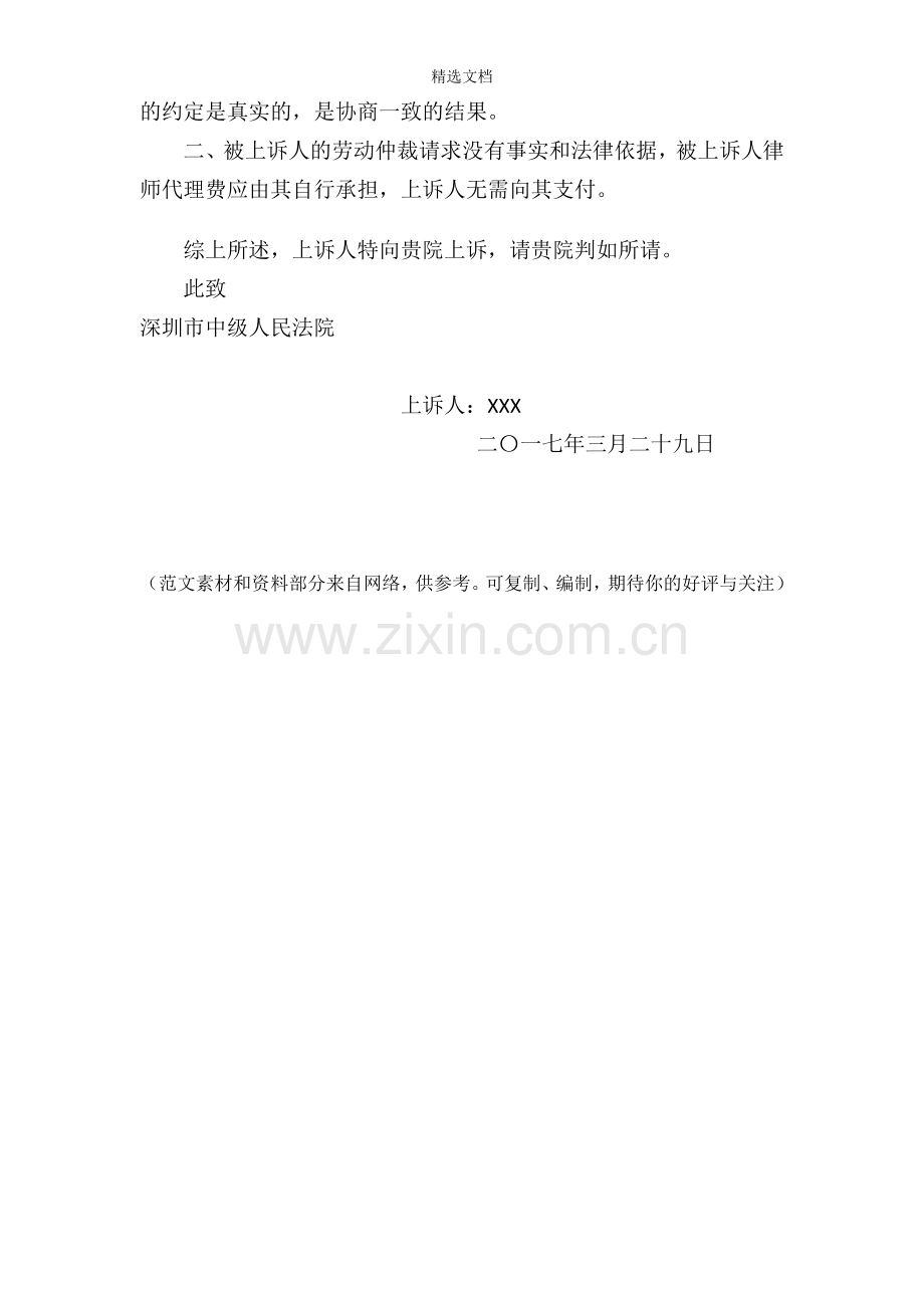劳动争议案件上诉状(范本).doc_第2页