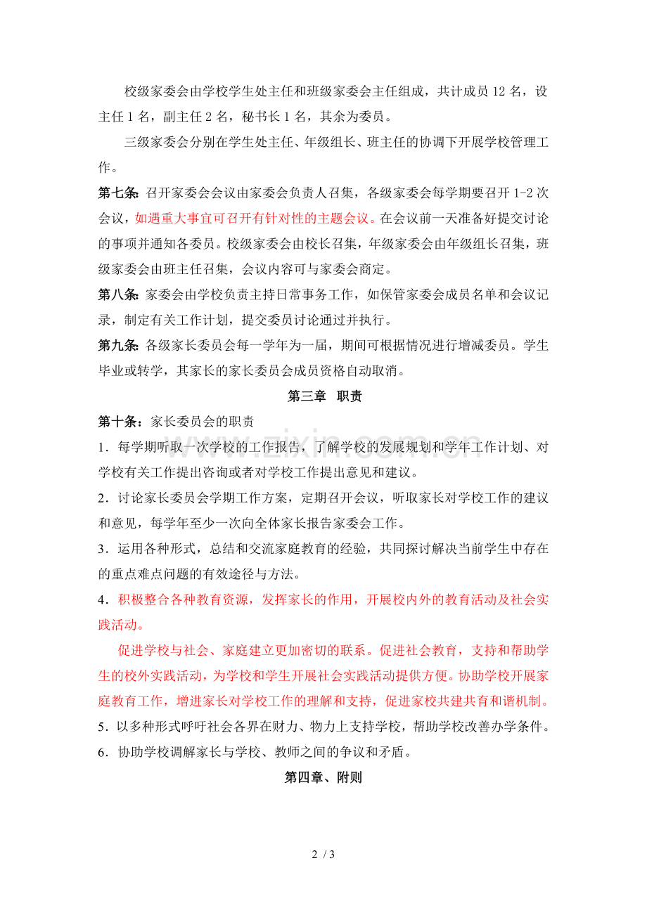 家委会章程(修改版).doc_第2页