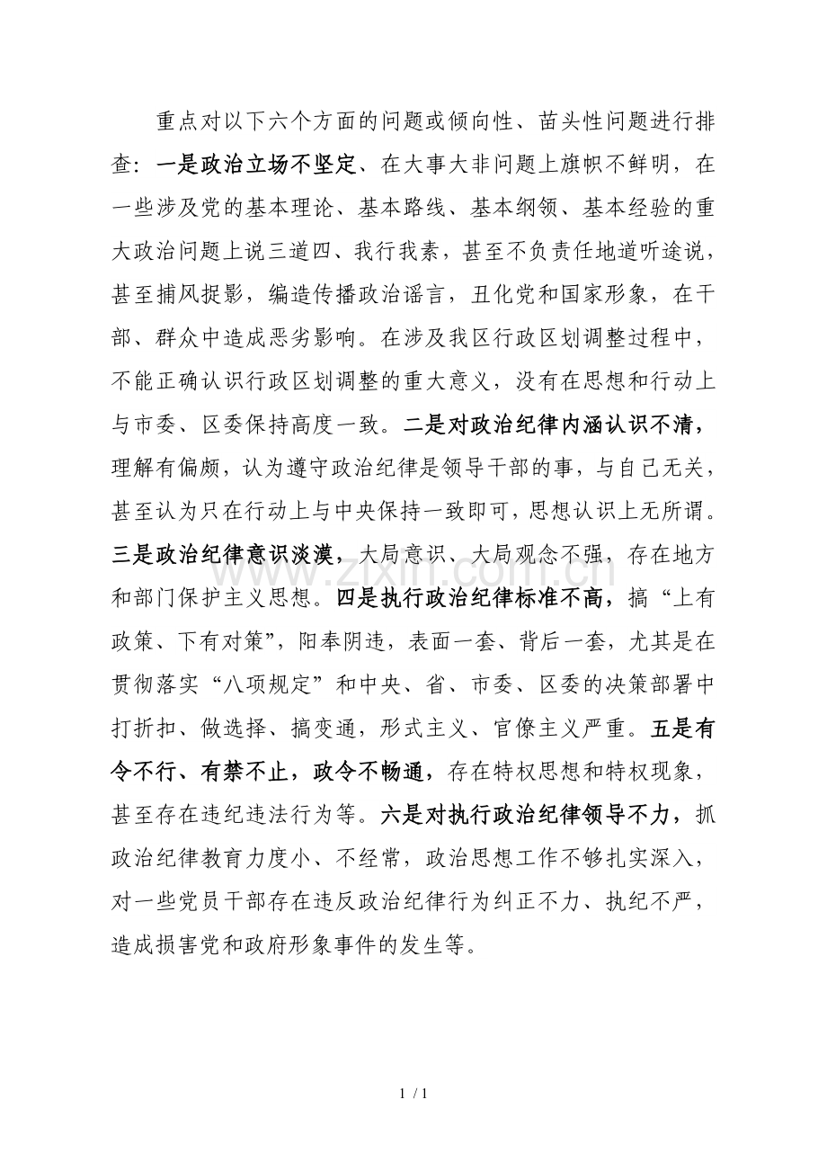 政治纪律存在的问题.doc_第1页