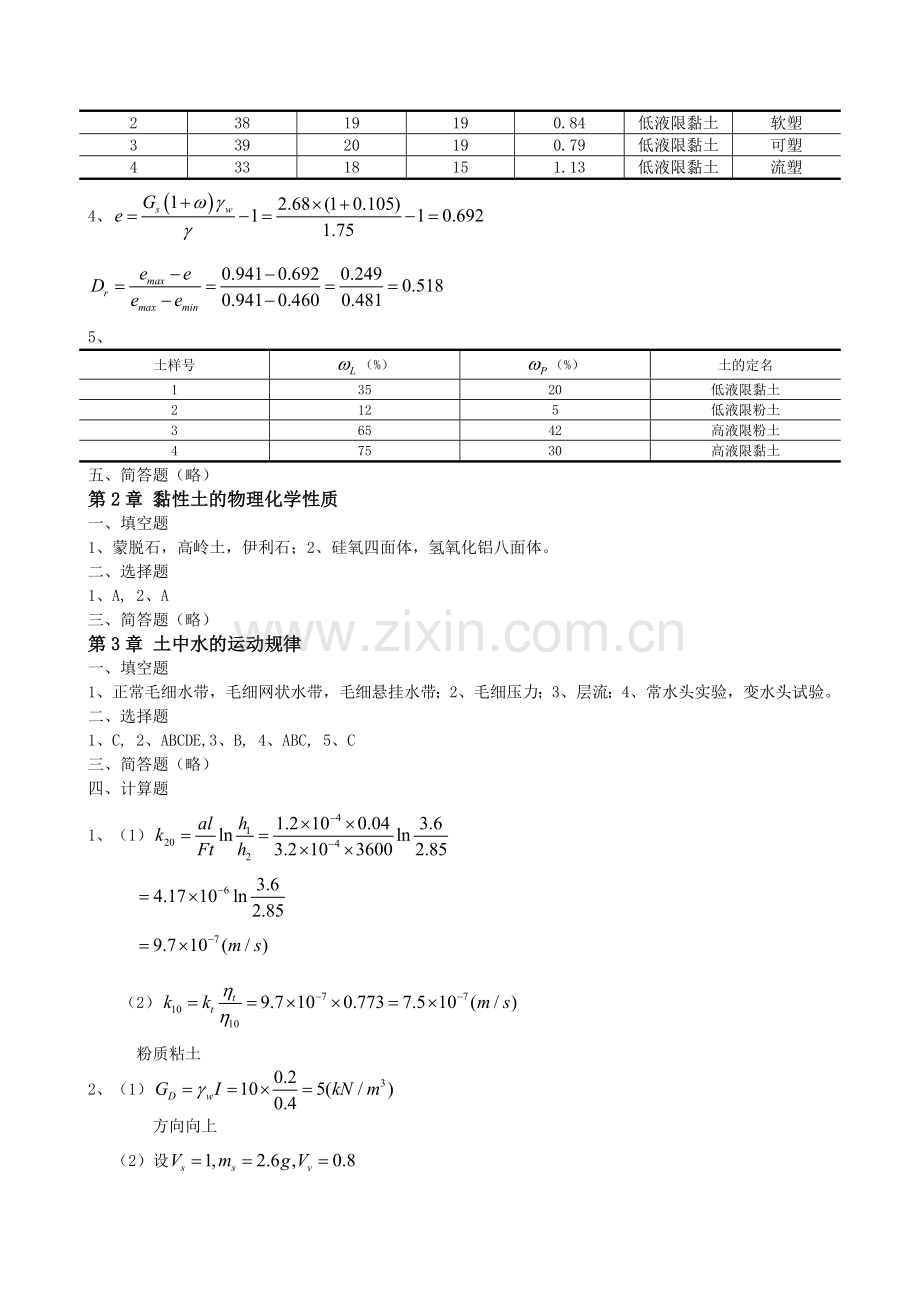 土质学与土力学课后习题答案.doc_第2页