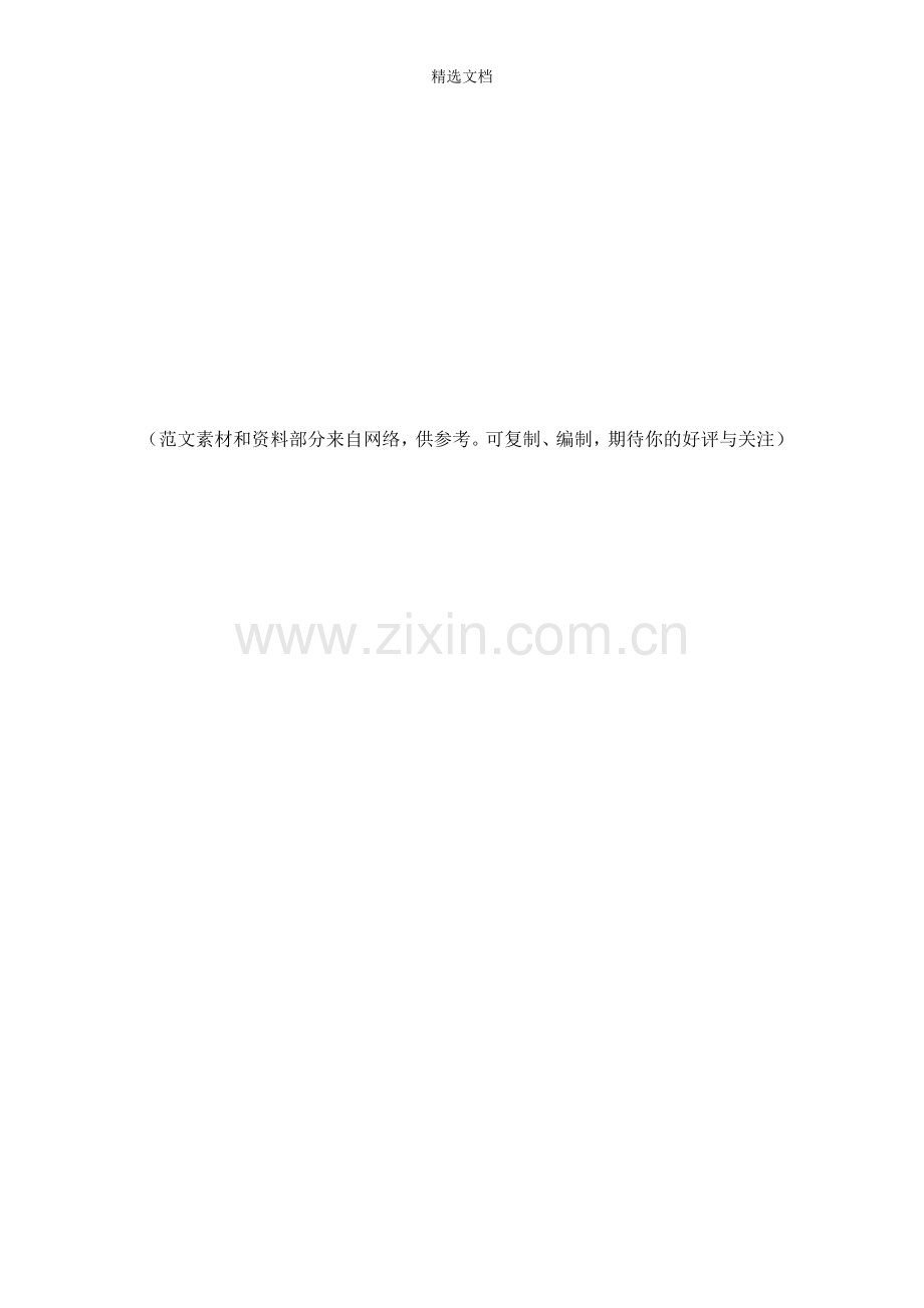 公休座谈会.doc_第2页