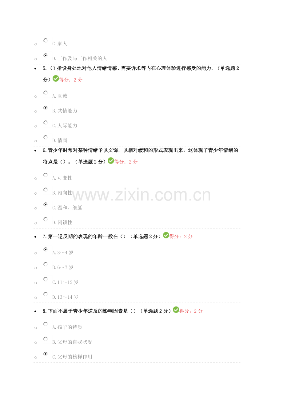眉山2016专业技术人员心理健康与心理调适考试-81分.doc_第2页