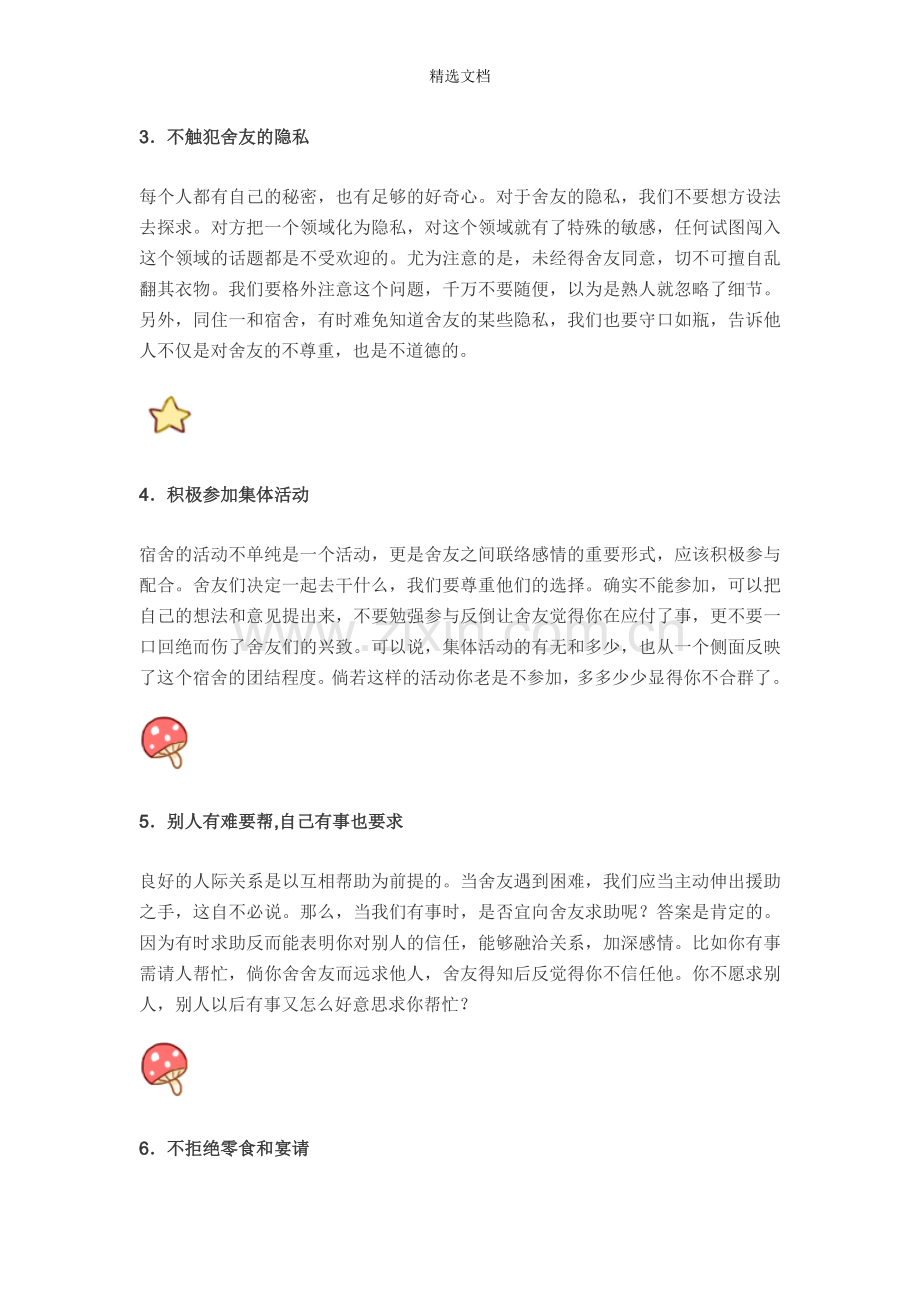 如何搞好与室友之间的关系.doc_第2页