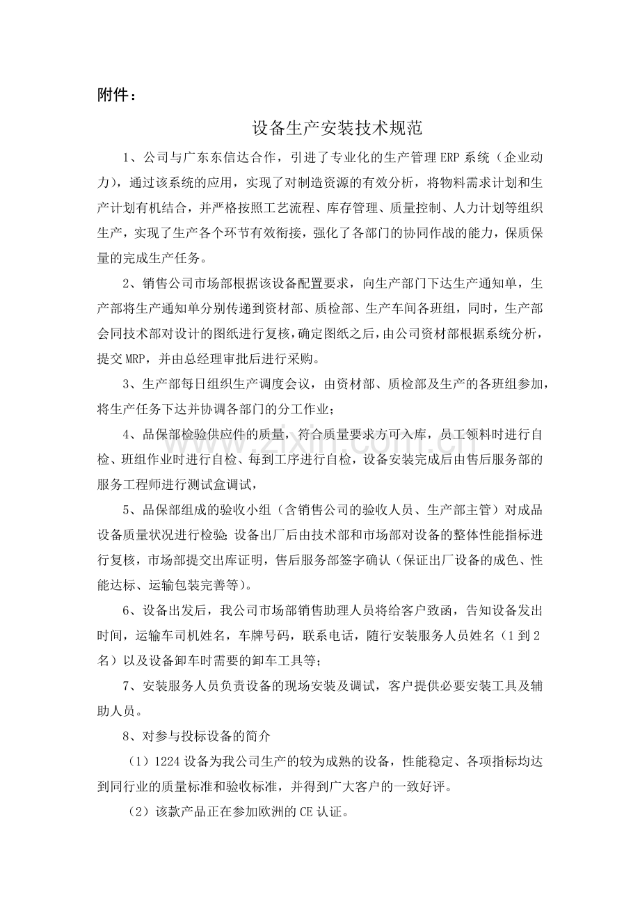 设备生产安装技术规范6-21.doc_第1页
