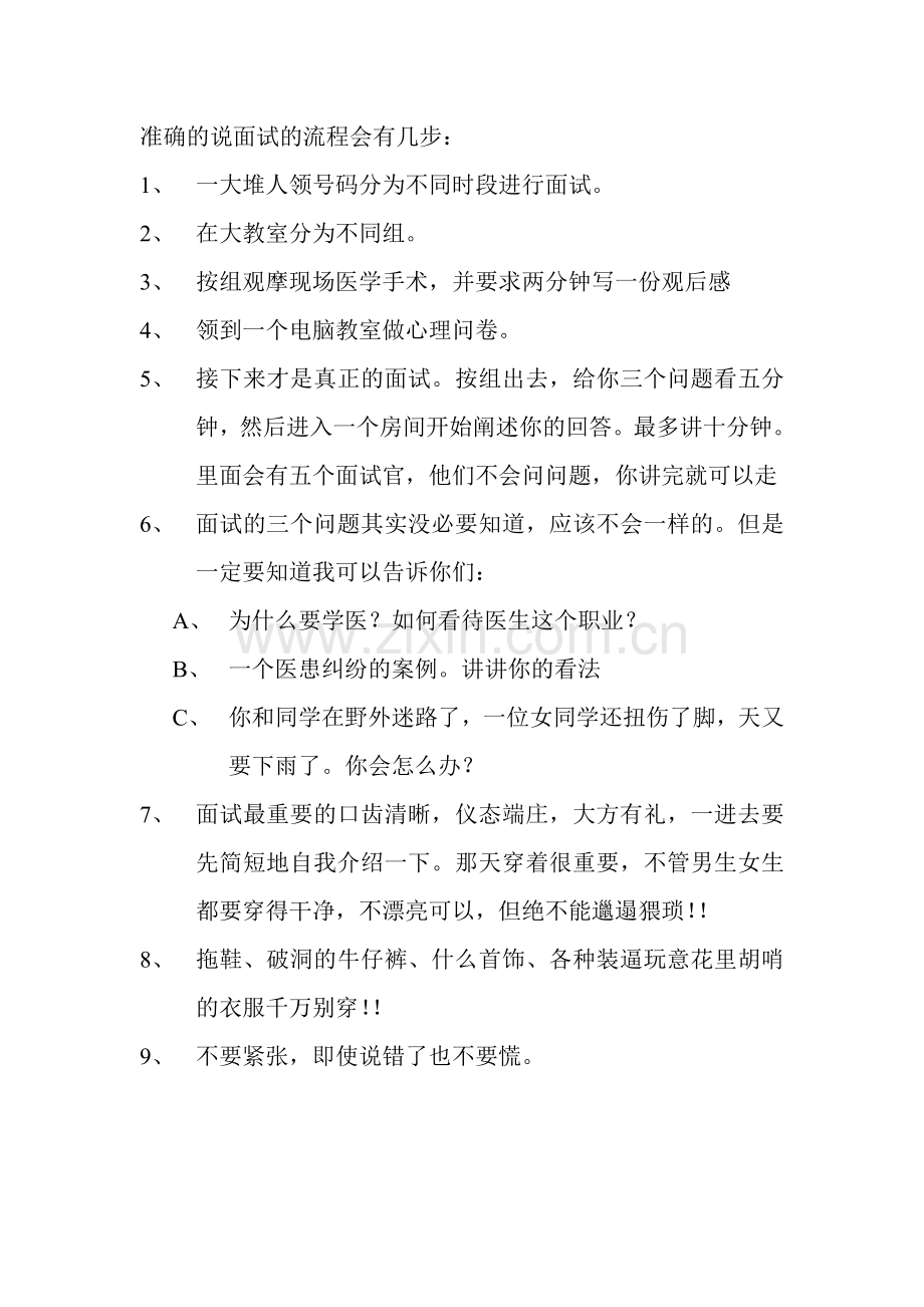 温州医科大学三位一体笔试面试的建议.doc_第2页