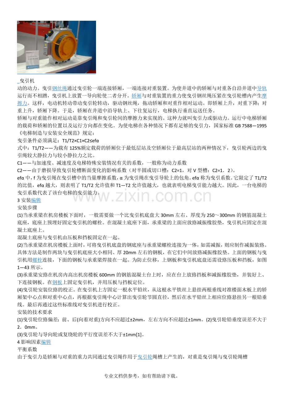 电梯曳引机.doc_第2页