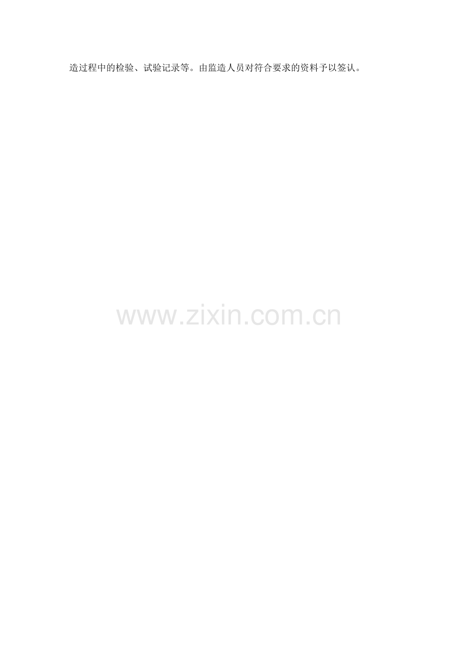 设备监造计划(通用).doc_第2页