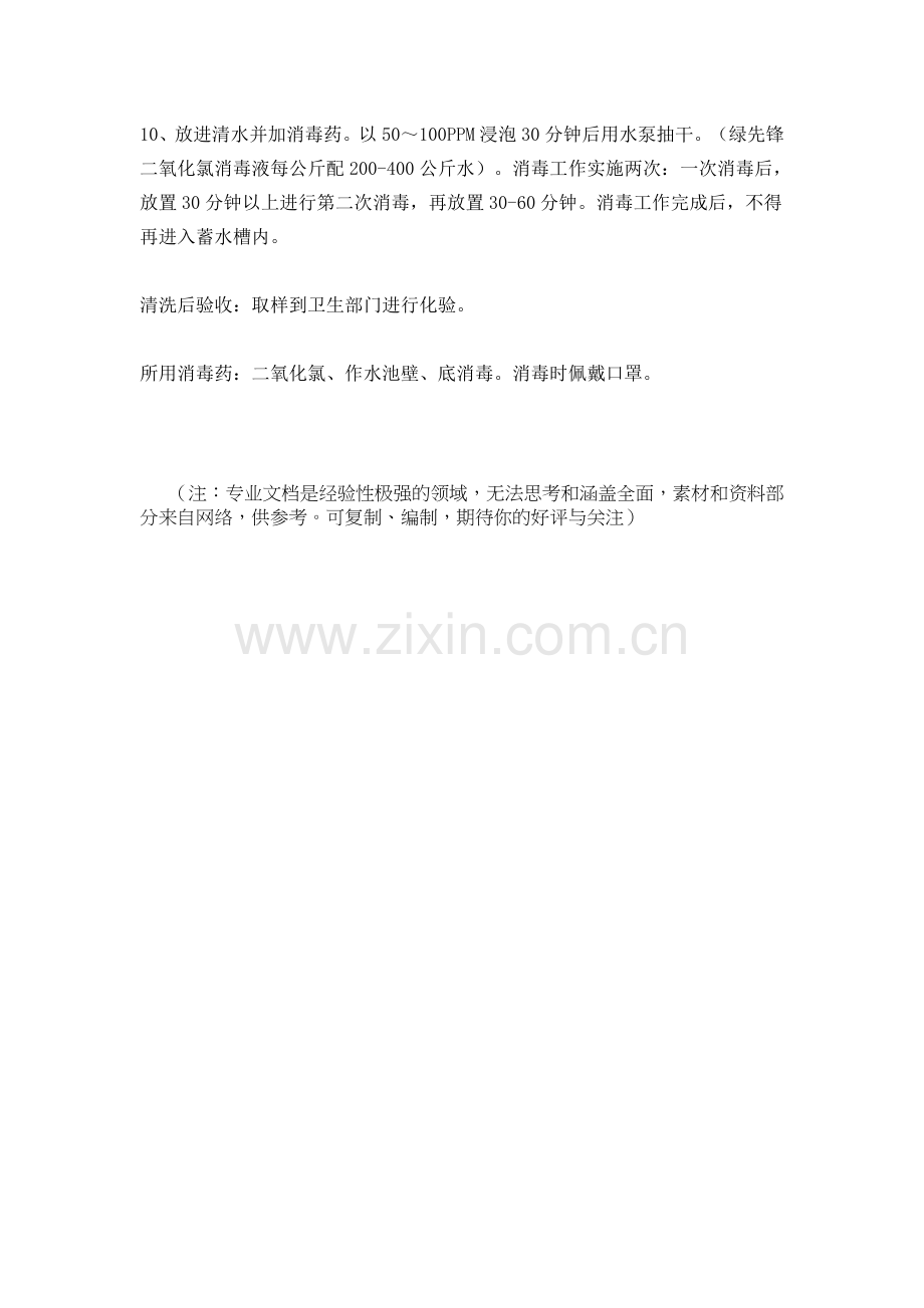 如何清洗蓄水池.doc_第2页