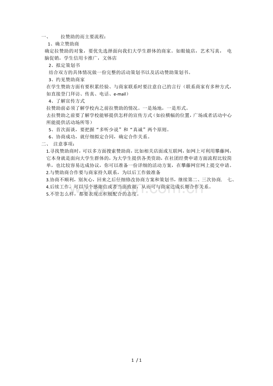 拉赞助的主要流程.doc_第1页