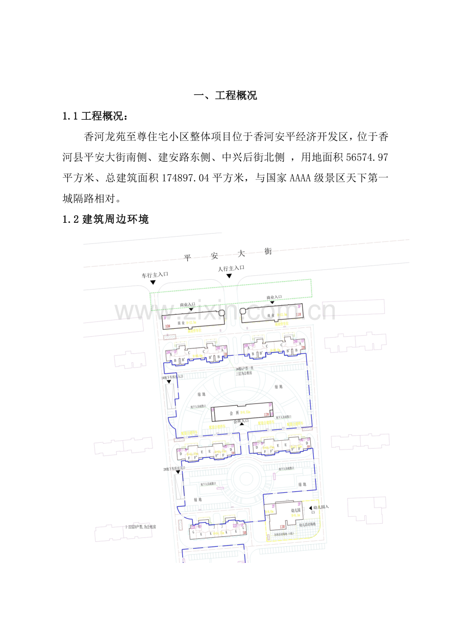 建筑物主体倾斜监测技术方案.doc_第2页