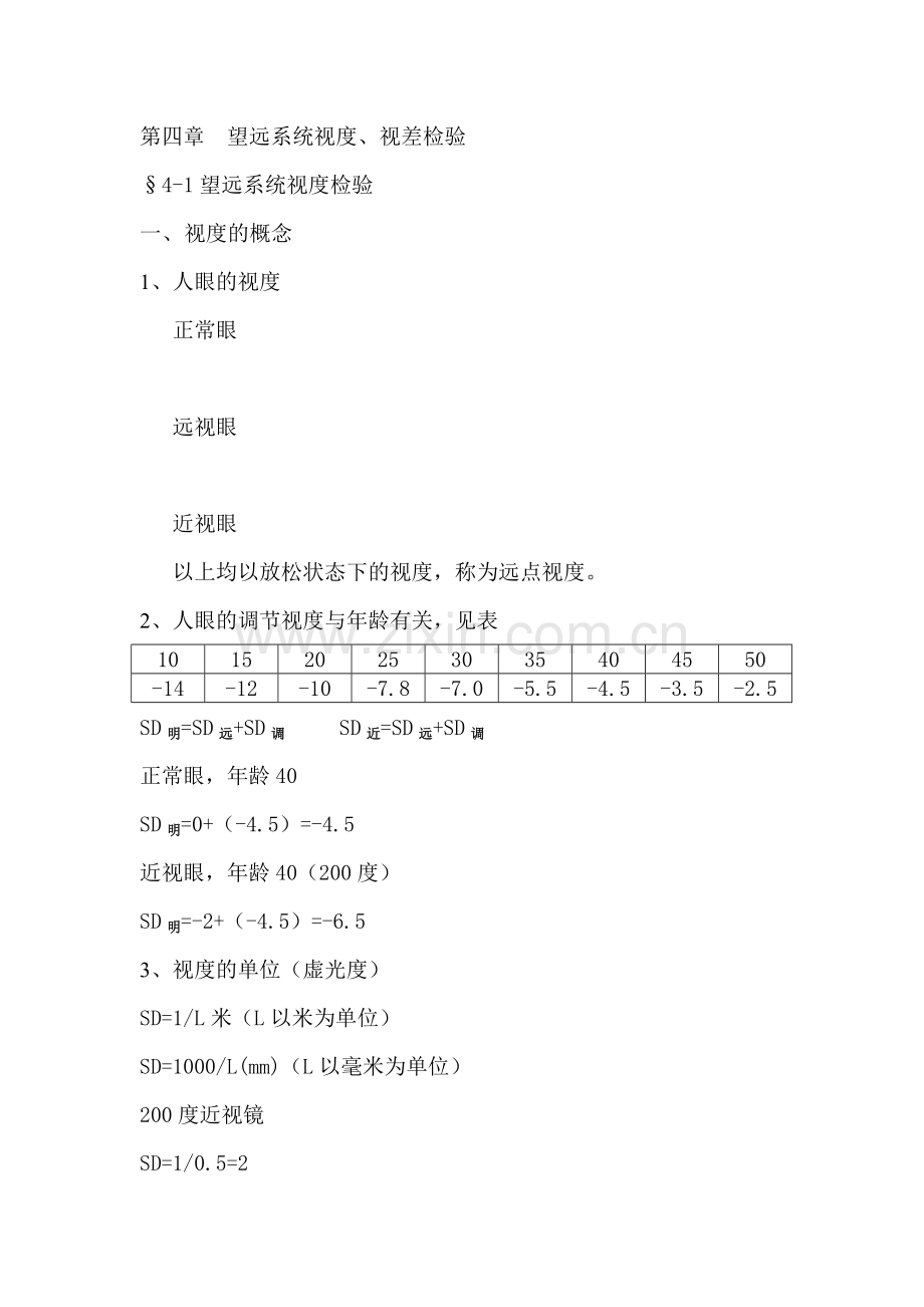 望远镜视度光学测量.doc_第1页