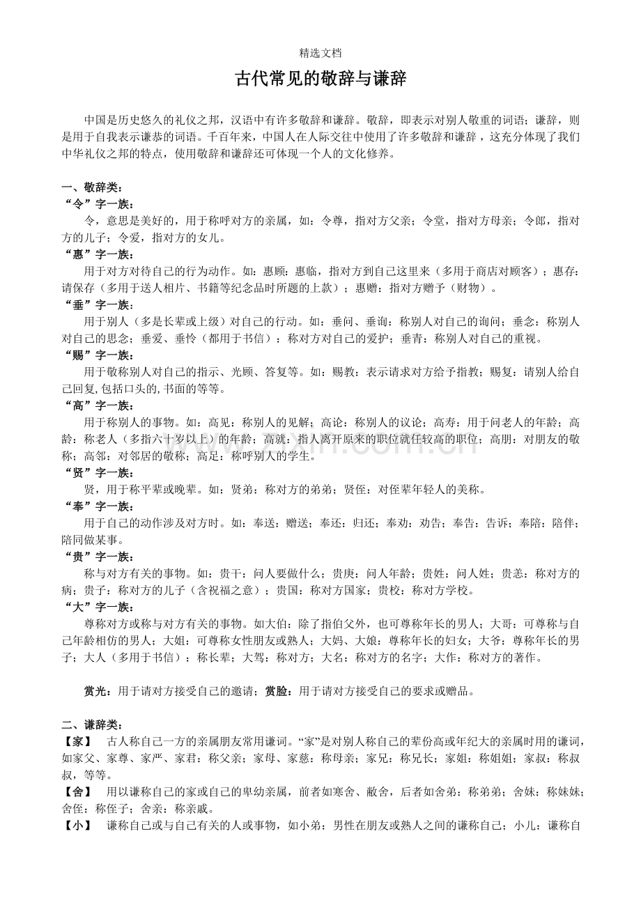 古代常见的敬辞与谦辞.doc_第1页
