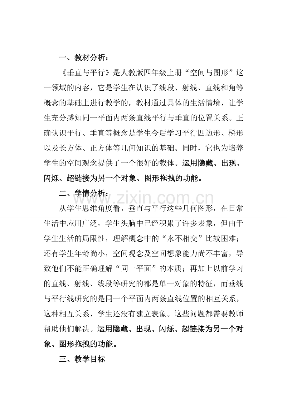 平行与垂直教学设计.doc_第2页