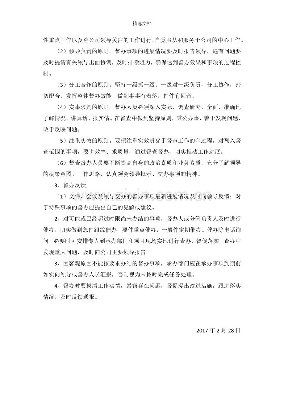 会议督办制度.doc_第2页