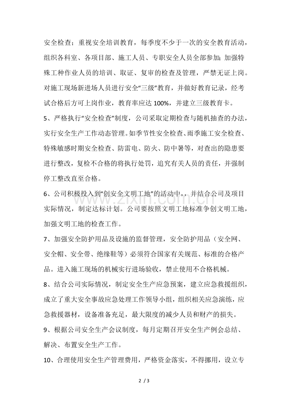 安全生产会议记录word.docx_第2页