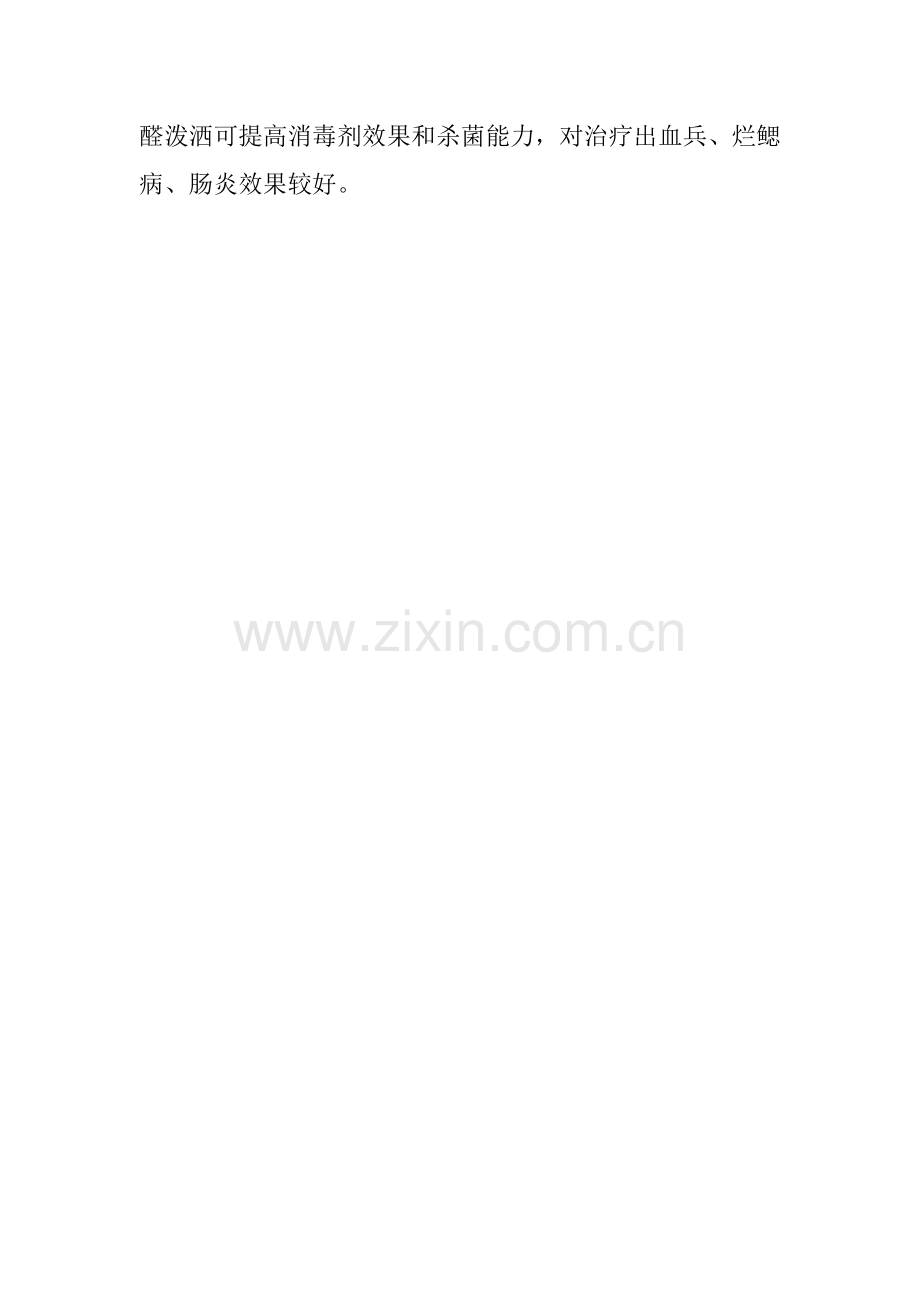 大蒜素配伍治鱼病的好方法.doc_第2页