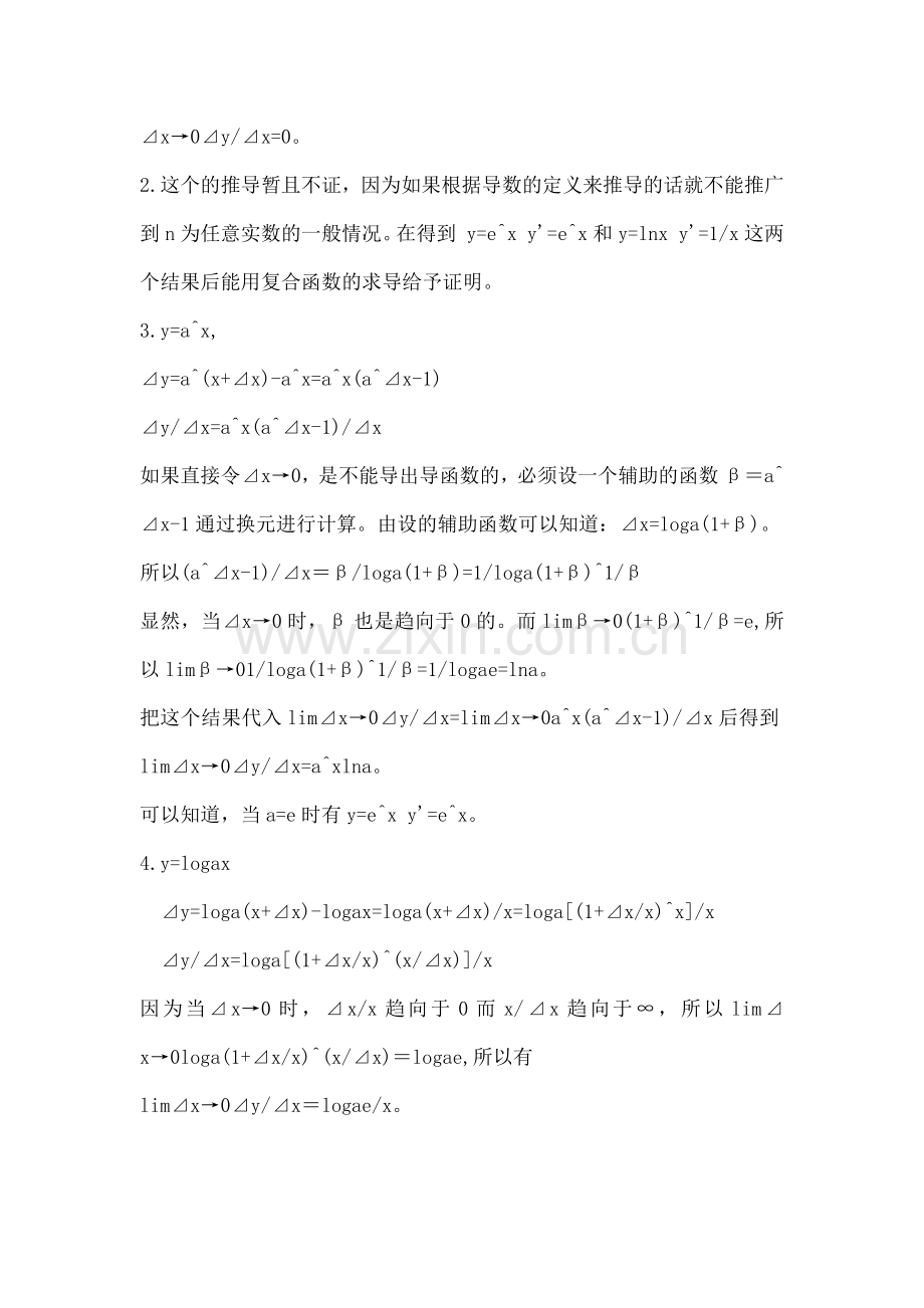 常用导数公式.doc_第2页