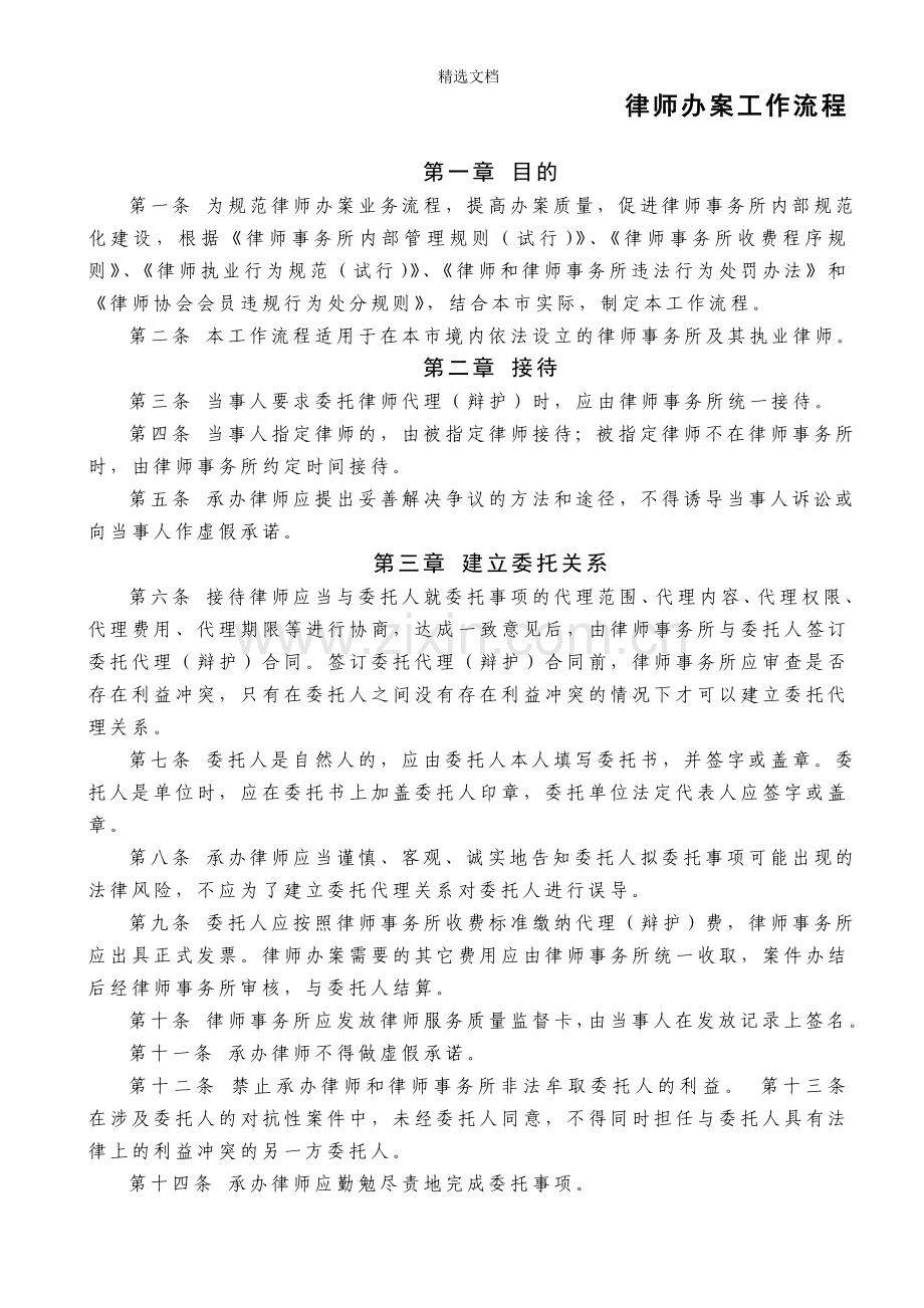 律师办案工作流程.doc_第1页