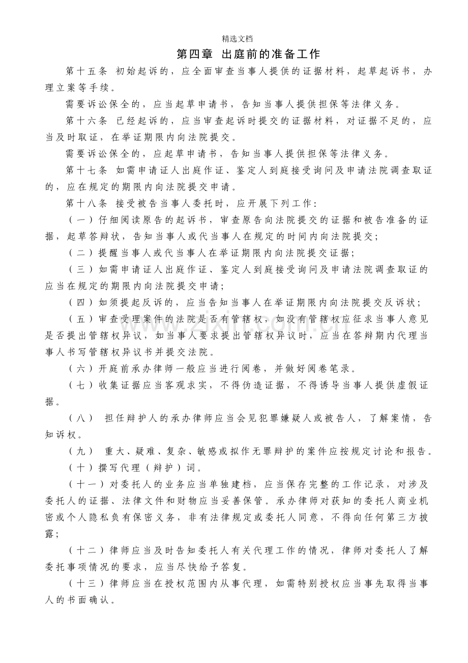 律师办案工作流程.doc_第2页
