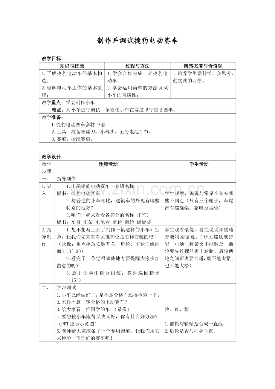 制做并调试电动赛车(无束圆周赛).doc_第1页