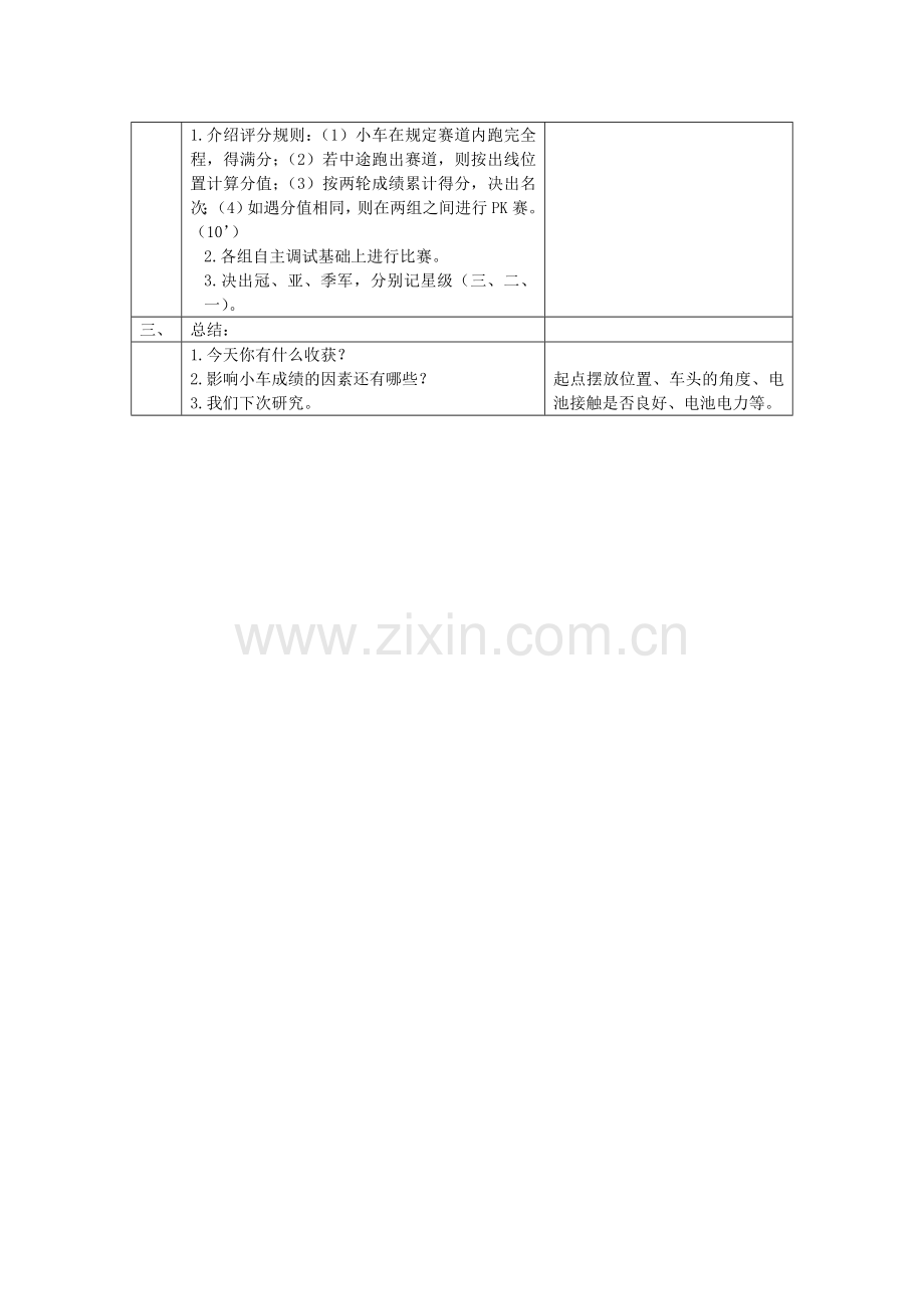 制做并调试电动赛车(无束圆周赛).doc_第2页